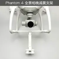 在飛比找蝦皮購物優惠-DJI PHANTOM 4 / 3 全景相機支架可掛 Ins