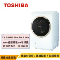 在飛比找Yahoo奇摩購物中心優惠-TOSHIBA 東芝12KG旗艦熱泵滾筒奈米溫水洗脫烘TWD