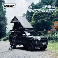 在飛比找樂天市場購物網優惠-【露營趣】台灣 TIMEBOX 2.0 TB-02-M 三角