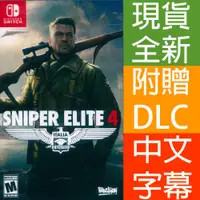 在飛比找蝦皮購物優惠-NS SWITCH 狙擊之神 4 中文版 Sniper El