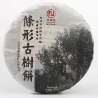 在飛比找Yahoo!奇摩拍賣優惠-海鑫堂攸樂山條形古樹手工石磨壓制普洱茶餅優質生茶 400克