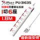 【保護傘】防塵套延長線1切6座3P-1.8米(PU-3163S)