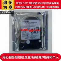 在飛比找露天拍賣優惠-全新原裝東芝8G SLC固態混合硬盤2.5寸1T筆記本電腦硬