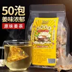 50泡薑茶茶包原味無紅糖姨媽䮠薑湯寒老幹薑母女士衝飲生薑小袋裝