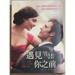 《5.5成新》 《我就要你好好的》原著小說—《遇見你之前》（ME BEFORE YOU)