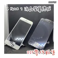 在飛比找蝦皮購物優惠-☆現在科技通訊☆I Phone 7  LCD 液晶 IPho