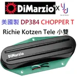 (現貨免運) DIMARZIO DP384 CHOPPER T RICHIE KOTZEN TELE 拾音器 小雙