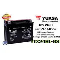 在飛比找蝦皮購物優惠-楊梅電池 全新 湯淺YUASA 免加水機車電池/YTX24H