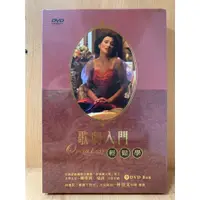 在飛比找蝦皮購物優惠-歌劇入門輕鬆學DVD【臺灣現貨】▲正版全新未拆▲茶花女卡門 