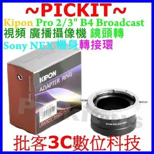 KIPON B4 2/3英吋FUJINON佳能富士攝影機電視鏡廣播鏡頭轉Sony NEX E卡口機身轉接環2/3-S/E