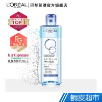 在飛比找蝦皮商城優惠-LOREAL Paris 巴黎萊雅 三合一極淨型卸妝潔顏水深