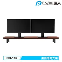 在飛比找蝦皮商城優惠-瑞米 Raymii ND-107 桌上型多功能電腦螢幕桌架 