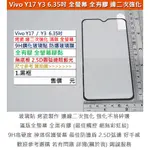 KGO  VIVO Y17 Y3 6.35吋邊二次強化滿版全螢幕9H鋼化玻璃貼防爆玻璃膜全有膠無底板弧邊阻藍光