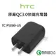 HTC 10 QC 3.0 快速充電器 TC P5000-US Quick Charge 3.0 快充頭 旅充 快充【樂天APP下單9%點數回饋】