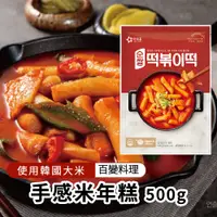 在飛比找松果購物優惠-【韓味不二】手感米年糕-500g (8.5折)