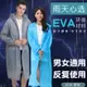 ✤宜家✤戶外旅遊EVA時尚環保輕便雨衣 非一次性加厚成人雨衣 (顏色隨機出貨)