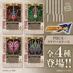 參號倉庫 預購 9-10月 日魂限定 假面騎士 BLADE 劍 PIICA 發光 票卡套 車票套 IC卡套 悠遊卡