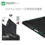 AMAZINGTHING IPAD PRO 2020 11吋 MIL軍規保護殼 PENCIL筆槽 摺疊 站立 磁吸充電