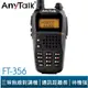 【AnyTalk】 FT-356 5W 業餘 無線對講機 主機保固一年 對講機 5W 長距離 工地 餐廳 台灣大量現貨