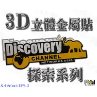 在飛比找蝦皮購物優惠-★R+R★3D立體金屬貼 探索 DISCOVERY 鋁牌 徽