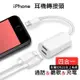 「家と生活」4合1轉接頭 iPhone 7 / 7+ / 8 / 8+ /X 耳機/通話/聽歌/充電