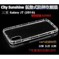 在飛比找蝦皮購物優惠-三星 Galaxy J7 (2016)【CitySUNShi