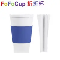 在飛比找PChome商店街優惠-FoFoCup折折杯 台灣製造杯身可折16oz 藍色