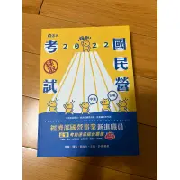 在飛比找蝦皮購物優惠-2022經濟部國營事業新進職員企管考前速成綜合題庫