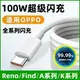 OB適用于oppo Reno8閃充數據線80W充電器線findx6x5閃沖x3pro充電線reno976手機100W超級快充typec8A安卓k10