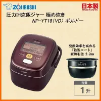 在飛比找Yahoo!奇摩拍賣優惠-[日本代購] ZOJIRUSHI 象印 壓力IH電子鍋 NP