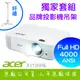 ACER X1526HK投影機＋吊架(原廠公司貨) ACER X1526HK投影機＋吊架(原廠公司貨)