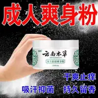 在飛比找蝦皮購物優惠-【懒哥】雲南本草爽身粉痱子粉爽膚止汗止癢清香型清爽男女士私處