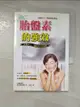 【書寶二手書T6／養生_AWN】疼惜女人,讓妳天天好氣色-胎盤素的強效_劉梅珍, 吉田健太郎