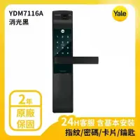 在飛比找momo購物網優惠-【Yale 耶魯】YDM-7116A系列 熱感應觸控/指紋/