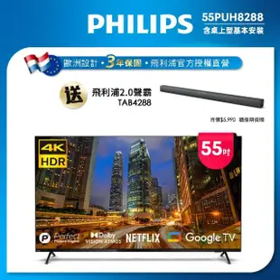 【Philips 飛利浦】55吋4K Google TV智慧聯網液晶顯示器(55PUH8288)