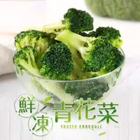 在飛比找森森購物網優惠-愛上新鮮 鮮凍青花菜