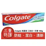COLGATE 高露潔 三效合一薄荷清涼牙膏 180G