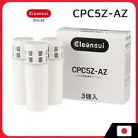 在飛比找蝦皮購物優惠-三菱 Cleansui 淨水器濾芯更換 CPC5 x 3 件