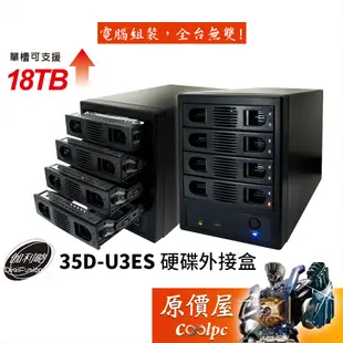 DigiFusion伽利略 35D-U3ES USB3.0 + eSATA 4層/抽取式/硬碟外接盒/原價屋【活動贈】