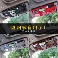 在飛比找ETMall東森購物網優惠-汽車遮陽板收納多功能裝飾卡包卡通創意車載眼鏡卡片證件夾收納袋