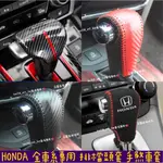 CRV HRV FIT CIVIC CITY ODYSSEY K14手煞車套 排檔頭套 排檔套 皮套皮革 排檔桿 排檔頭