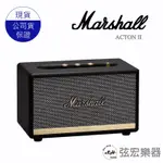 【公司貨現貨】MARSHALL ACTON II BLUETOOTH 藍牙喇叭 台灣公司貨 弦宏樂器