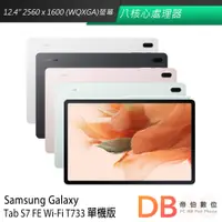 在飛比找蝦皮商城優惠-Samsung Galaxy Tab S7 FE Wi-Fi