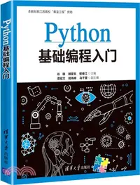 在飛比找三民網路書店優惠-Python基礎編程入門（簡體書）