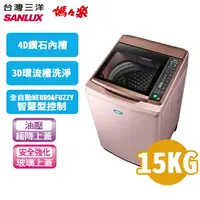 在飛比找樂天市場購物網優惠-SANLUX 台灣三洋 15公斤 變頻超音波單槽洗衣機 SW