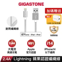 在飛比找蝦皮商城優惠-【GIGASTONE】Lightning 1.5m 蘋果MF