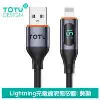 在飛比找PChome24h購物優惠-【TOTU】數顯 Lightning/iPhone充電傳輸線