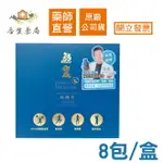 鱘寶 純鱘萃 鱘龍魚 魚精 萃魚精 滴魚精 枸杞口味 8包/盒 有效2025.7 【合生藥局】