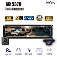 在飛比找蝦皮購物優惠-【小樺資訊】【MOIN車電】贈64G MX537D 雙SON