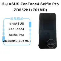 在飛比找蝦皮購物優惠-華碩ZenFone4 Selfie Pro ZD552KL(